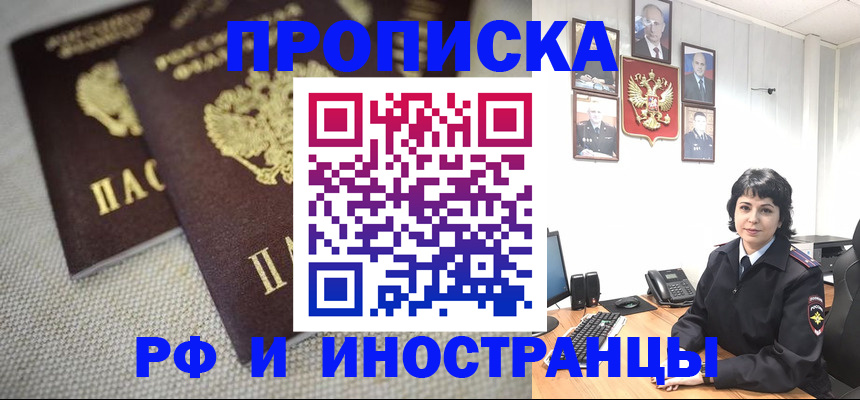 временная регистрация адрес в Дзержинском