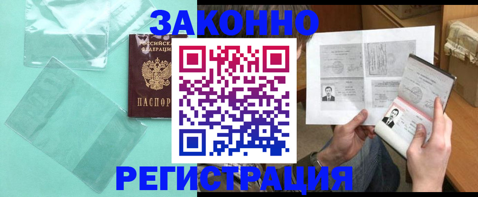временная регистрация в квартире в Дзержинском