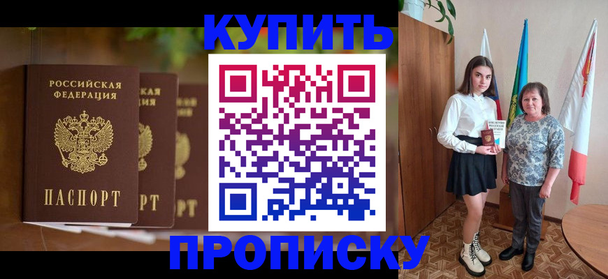 прописка ребенка в Дзержинском