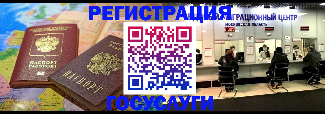временная регистрация недорого в Дзержинском