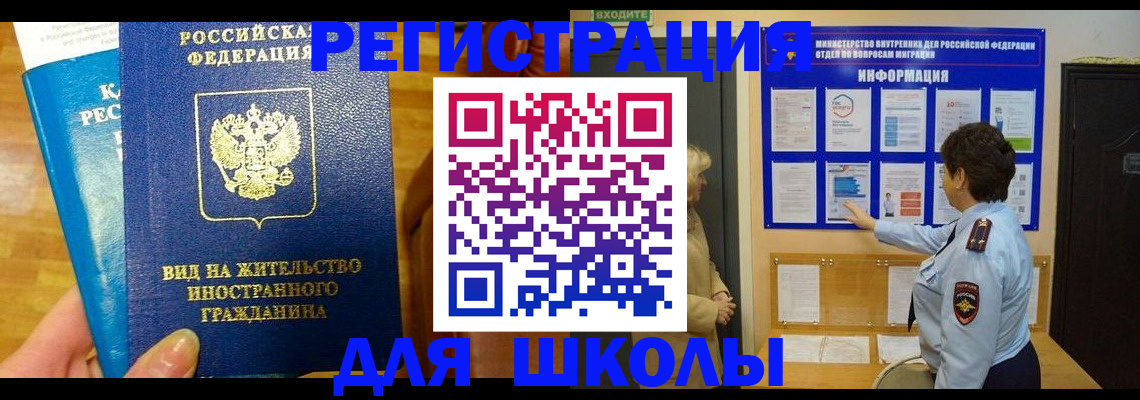 прописка для работы в Дзержинском